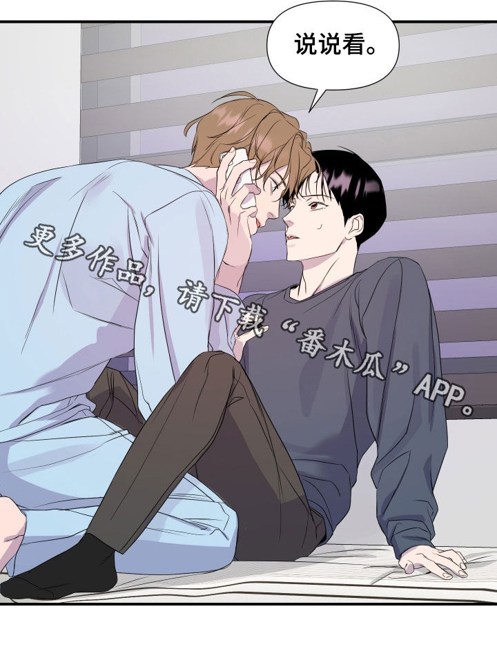 兄弟的情谊漫画,第23章：【第二季】说说看4图