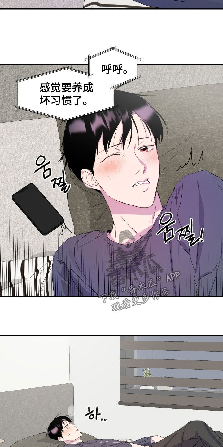 兄弟的情谊漫画,第24章：【第二季】坏习惯5图