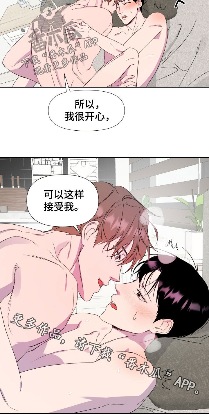 兄弟的情谊漫画,第27章：【第二季】我很开心1图