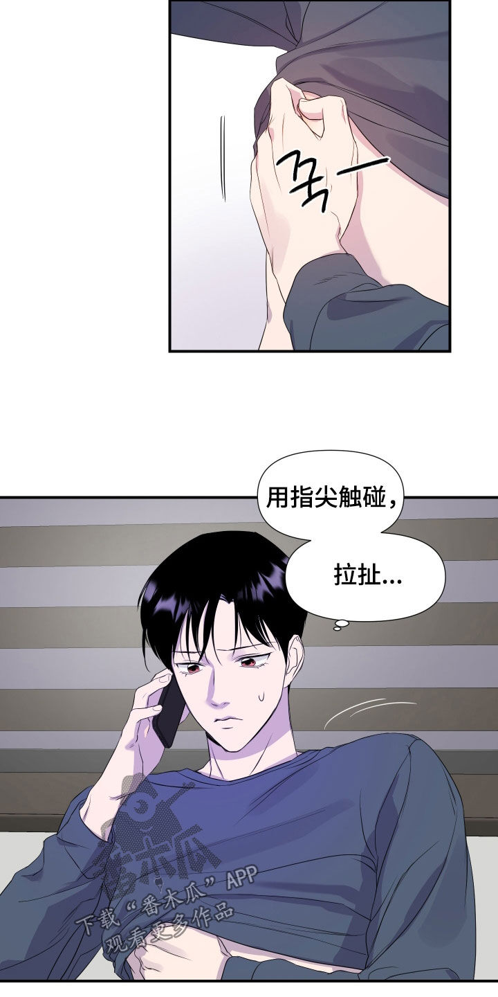 兄弟的情谊漫画,第23章：【第二季】说说看5图