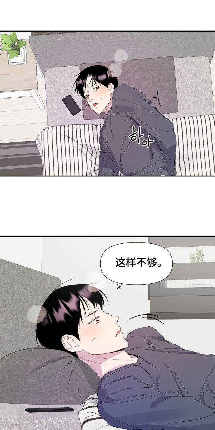 兄弟的情谊漫画,第24章：【第二季】坏习惯4图