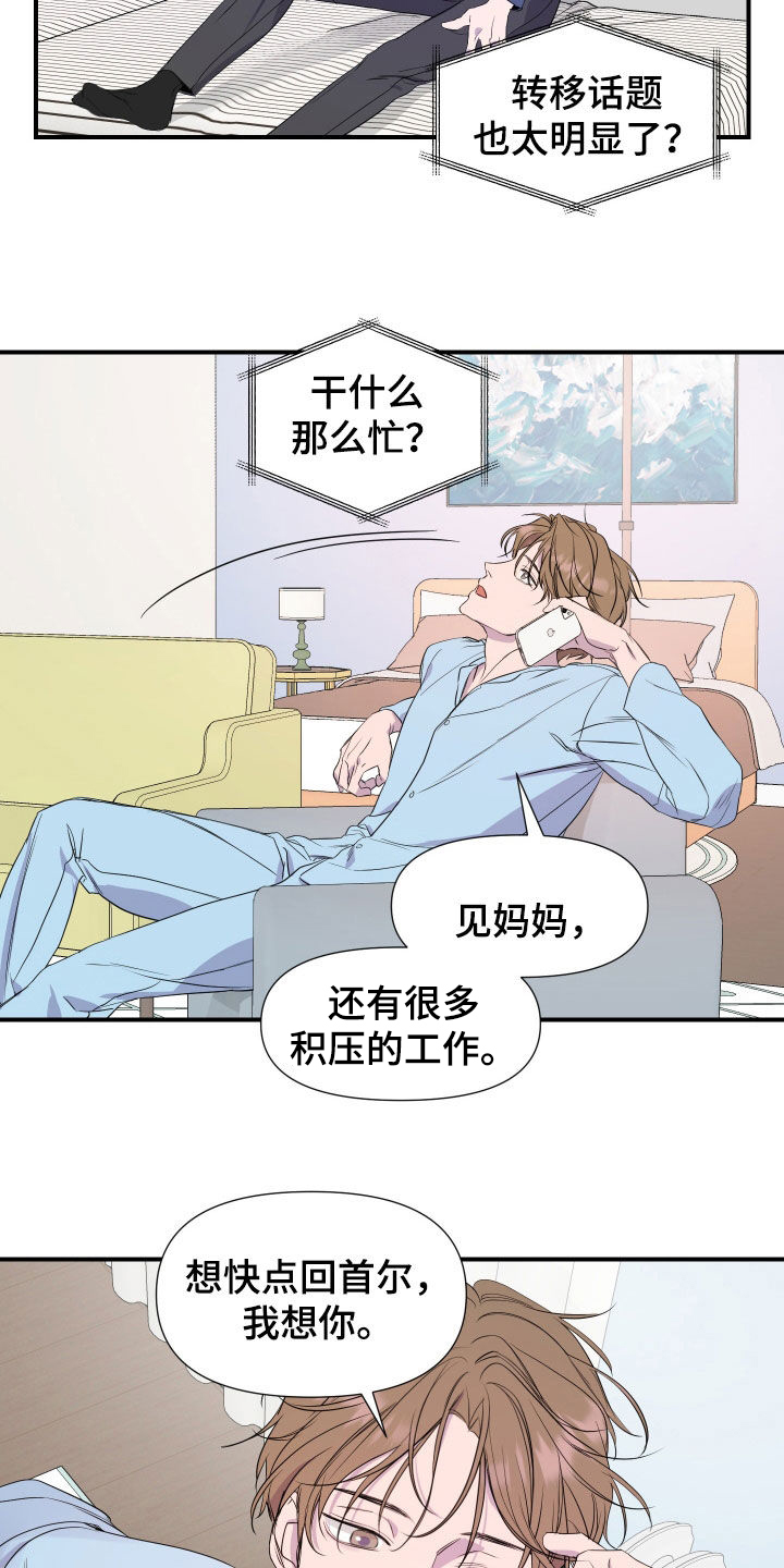 兄弟的情谊漫画,第22章：【第二季】我想你5图