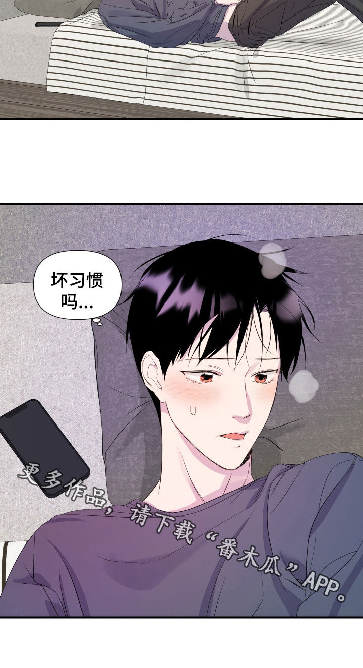 兄弟的情谊漫画,第24章：【第二季】坏习惯1图