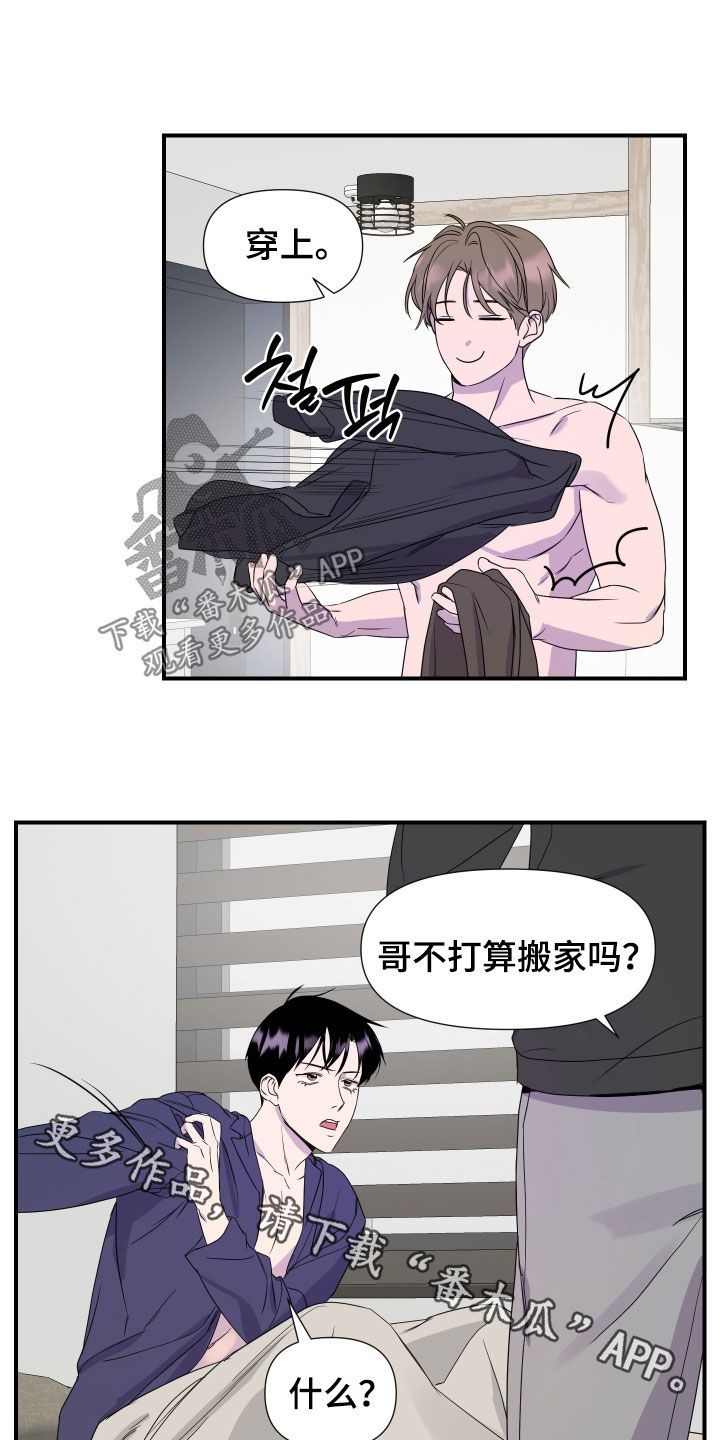 兄弟的情谊漫画,第28章：【第二季】很坦诚1图