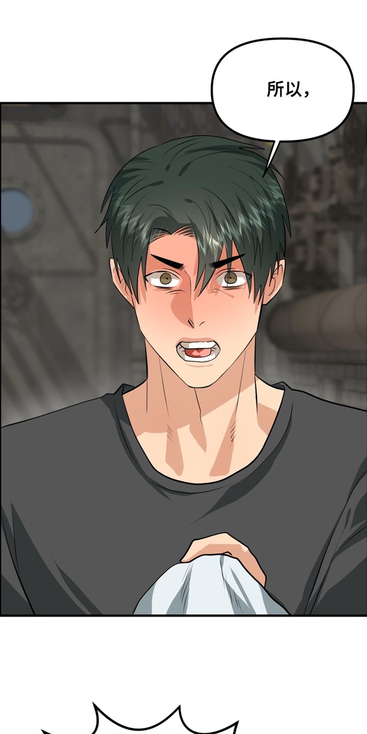 熟悉的犯人全文漫画,第75章：【第二季】一点都不开心4图