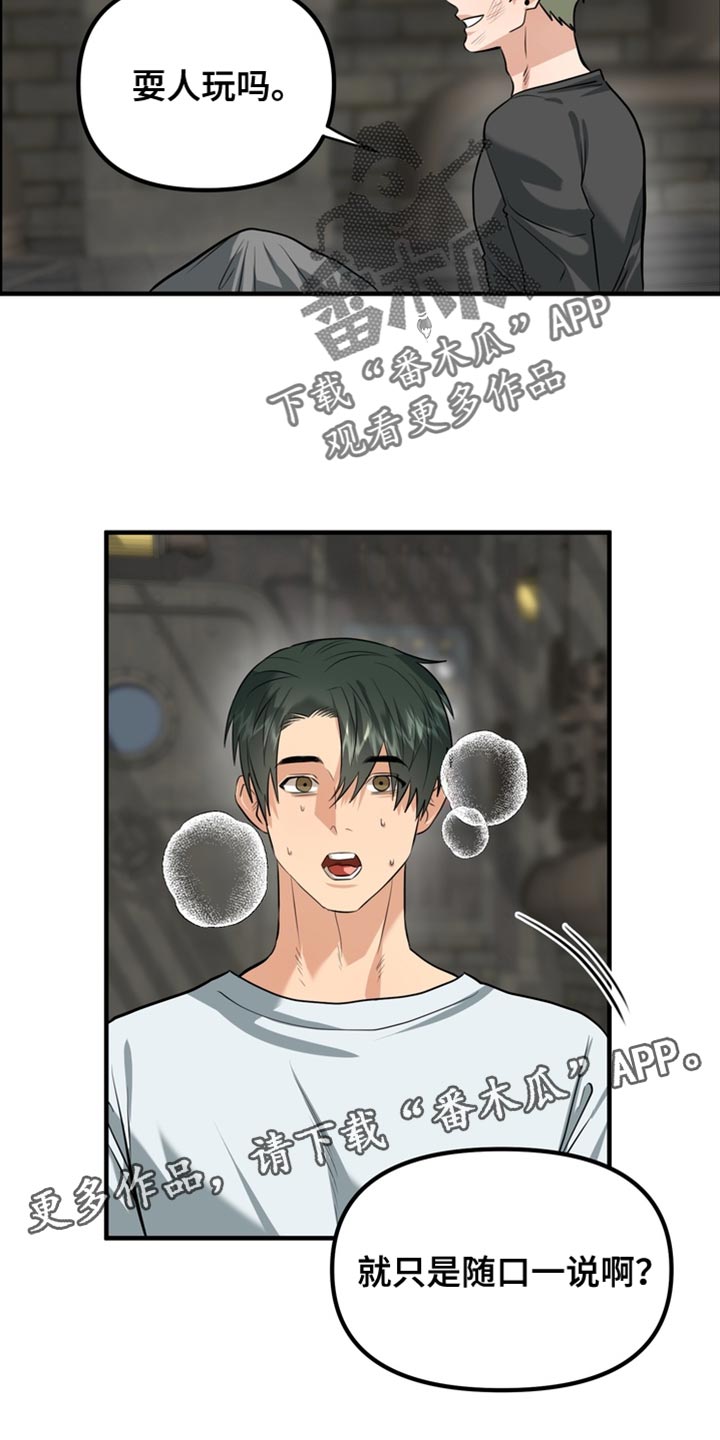 熟悉的犯人漫画,第74章：【第二季】随口一说1图