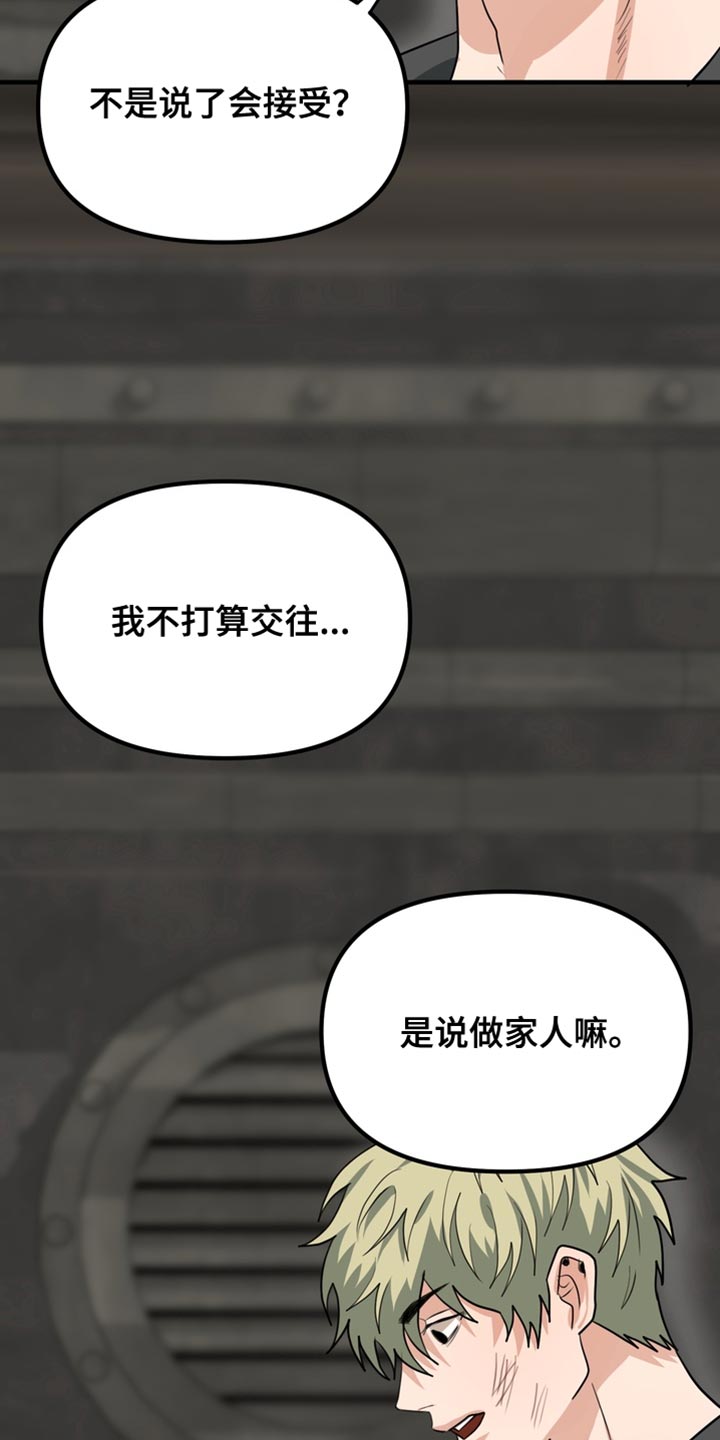 熟悉的犯人漫画,第73章：【第二季】证明你可以接受3图