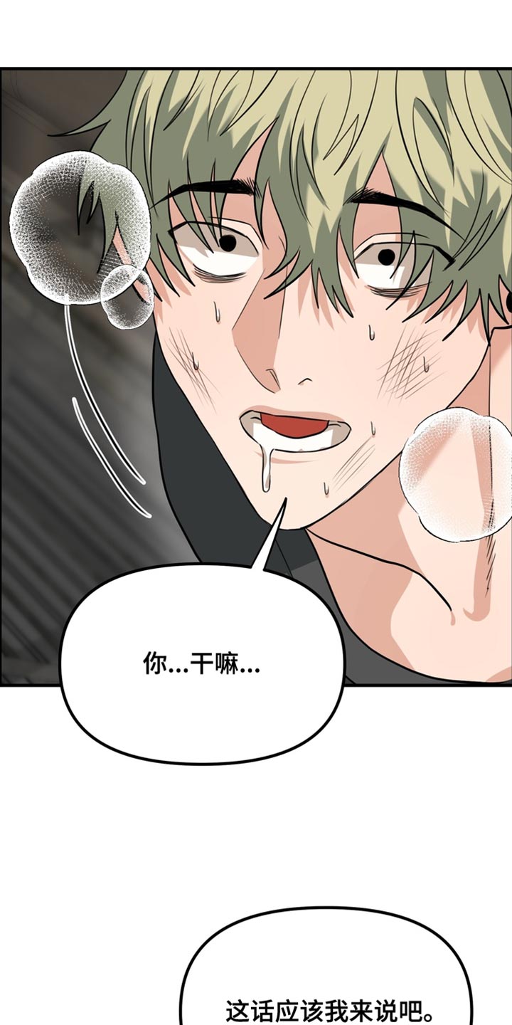 熟悉的犯人漫画,第74章：【第二季】随口一说3图