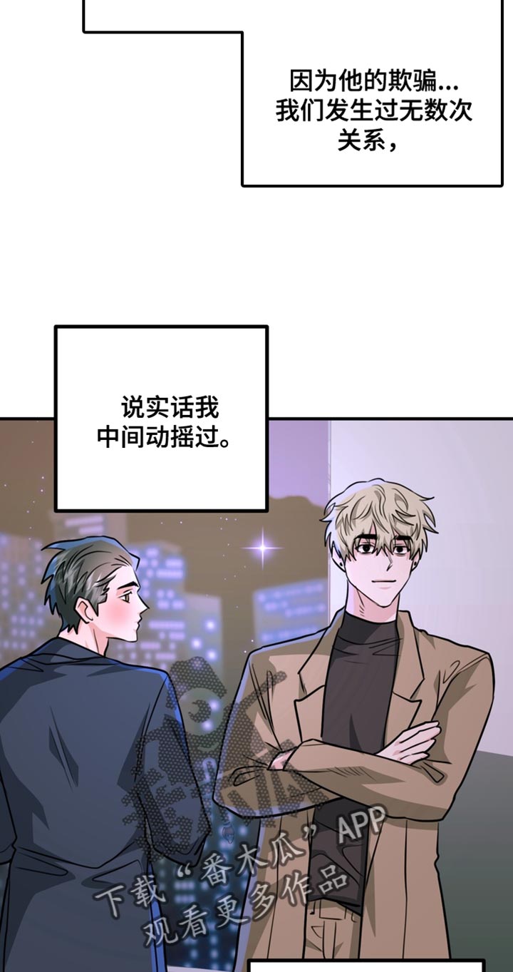 熟悉的犯人漫画,第73章：【第二季】证明你可以接受4图
