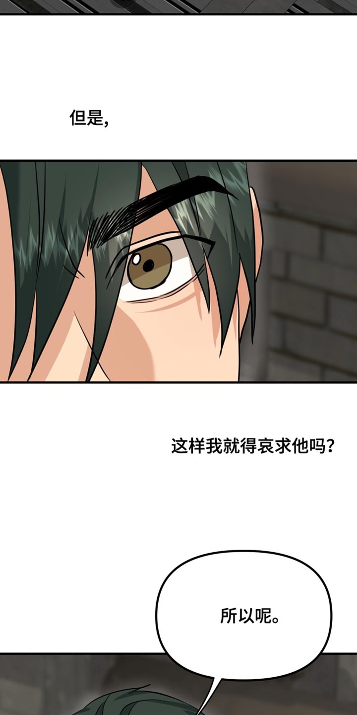 熟悉的犯人漫画,第73章：【第二季】证明你可以接受1图