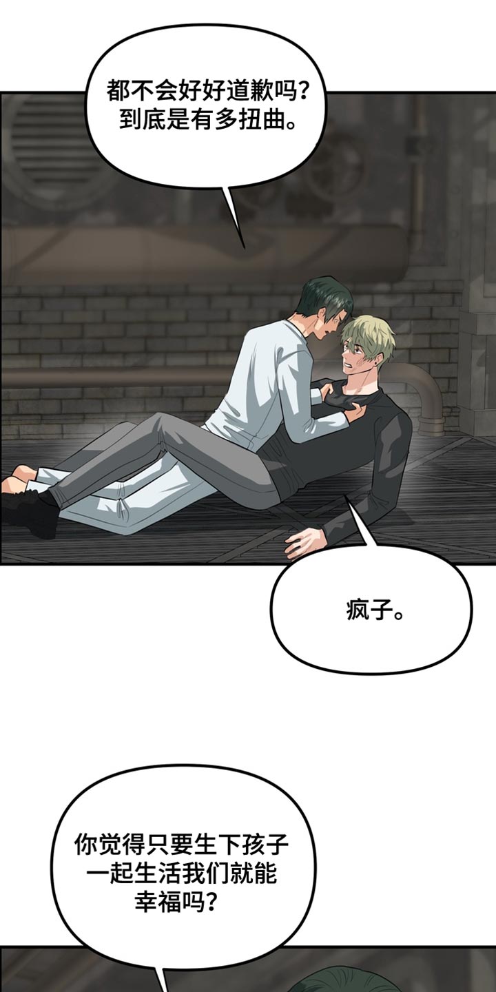 熟悉的犯人全文漫画,第75章：【第二季】一点都不开心5图