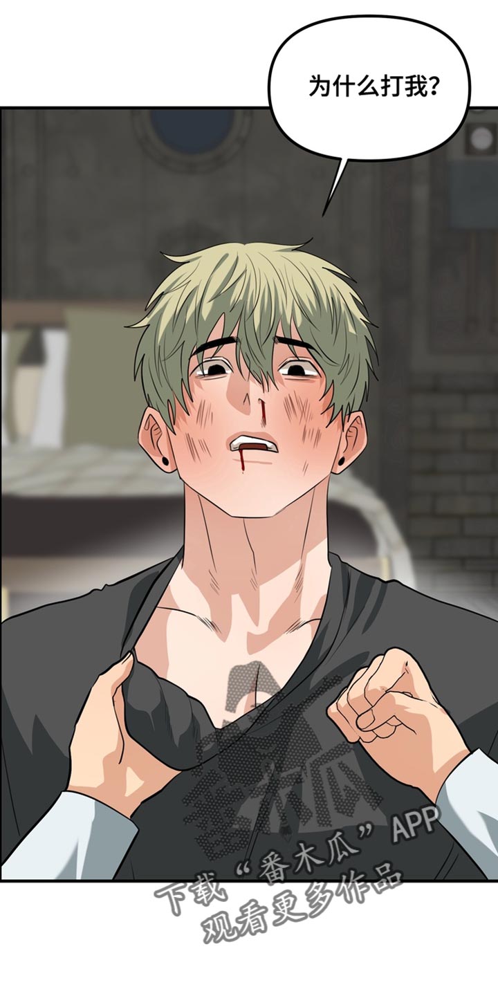 熟悉的犯人全文漫画,第75章：【第二季】一点都不开心3图