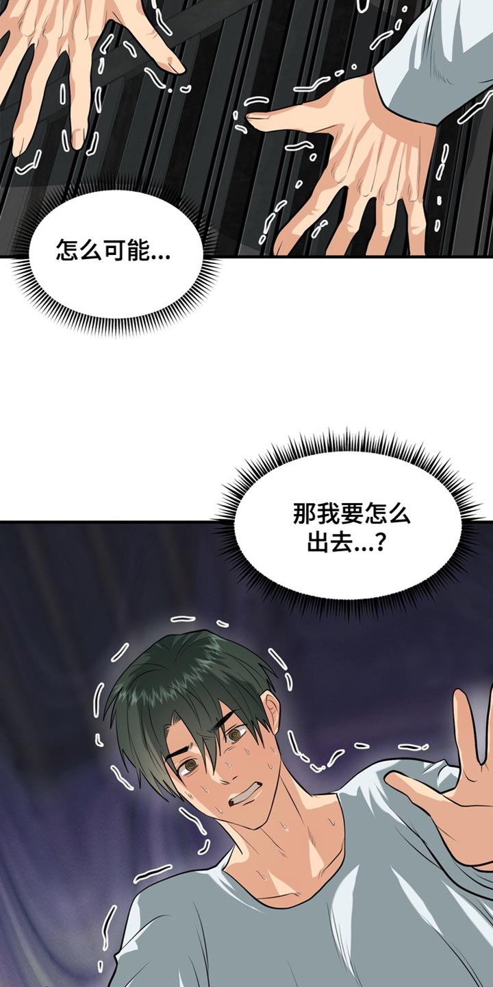 熟悉的犯人李尤剑免费观看漫画,第72章：【第二季】你会听我的话吧？1图