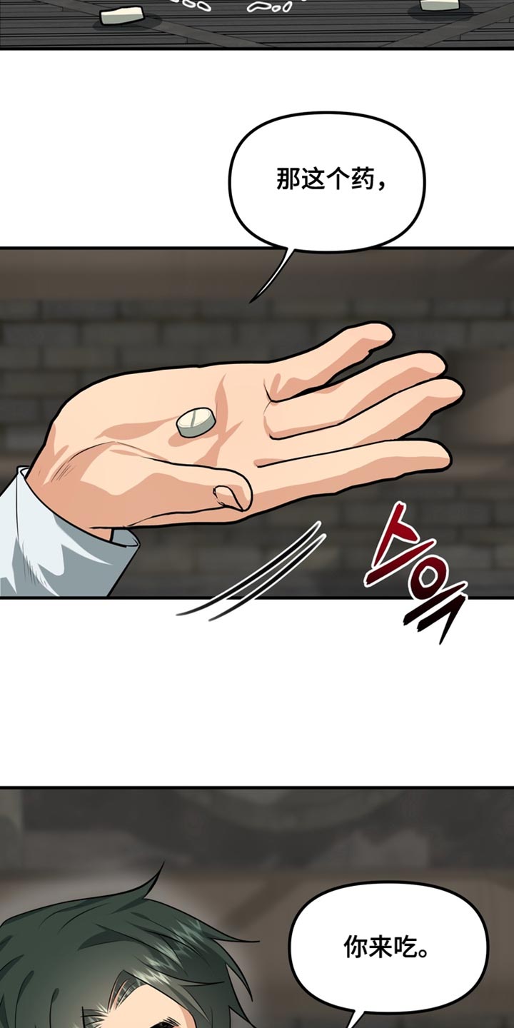 熟悉的犯人韩漫别名漫画,第73章：【第二季】证明你可以接受3图