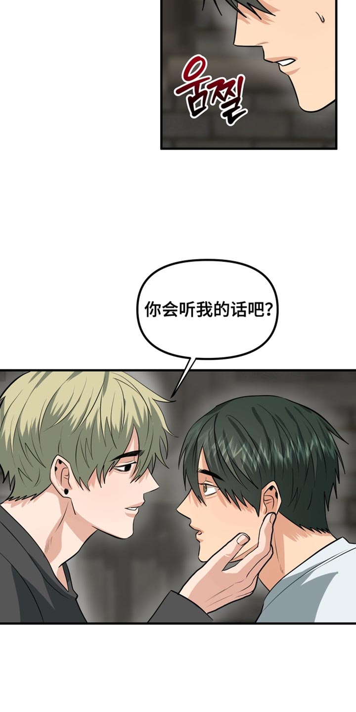 熟悉的犯人李尤剑免费观看漫画,第72章：【第二季】你会听我的话吧？3图