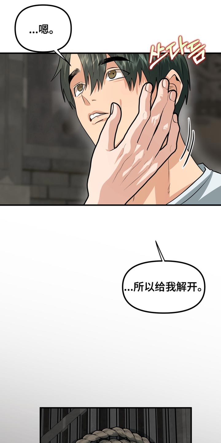 熟悉的犯人李尤剑免费观看漫画,第72章：【第二季】你会听我的话吧？4图