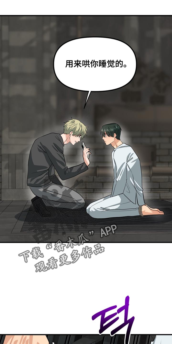 熟悉的犯人李尤剑免费观看漫画,第72章：【第二季】你会听我的话吧？5图