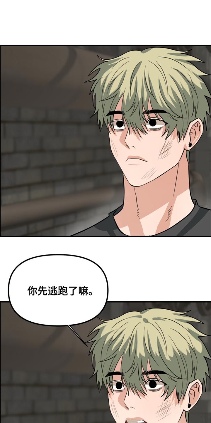 熟悉的犯人全文漫画,第75章：【第二季】一点都不开心3图