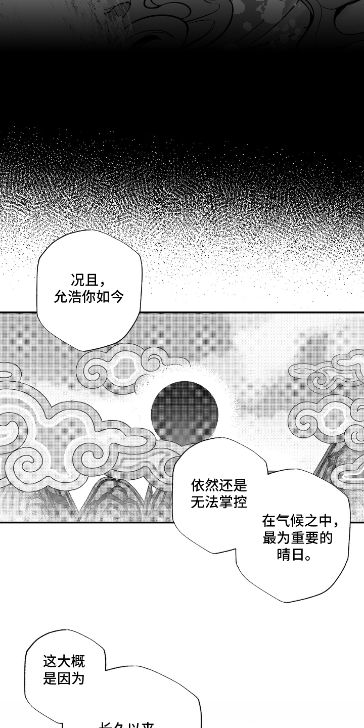 晴转阵雨漫画,第9章：真实身份1图