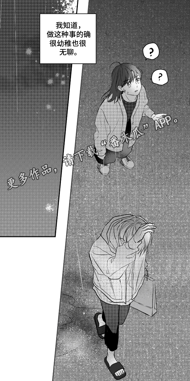 晴转阵雨漫画,第5章：他不是人类4图