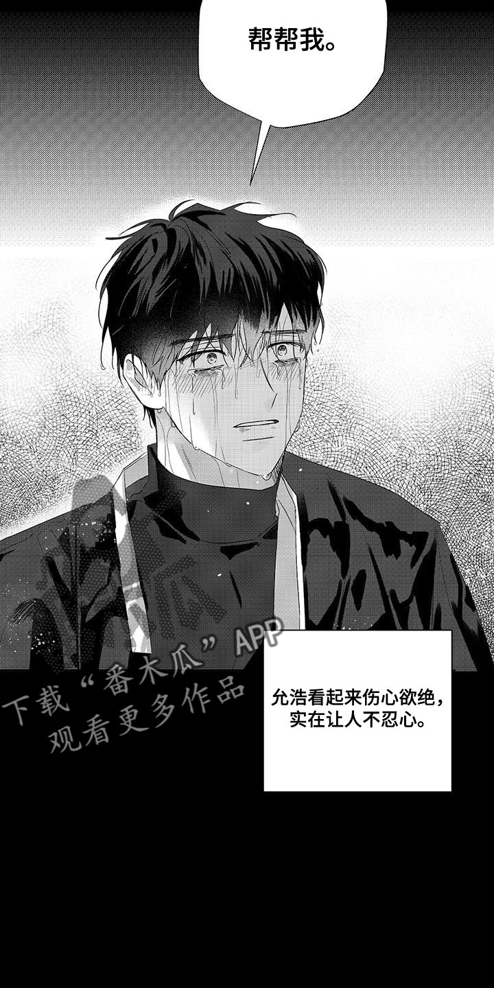 晴转阵雨漫画,第17章：对不起4图
