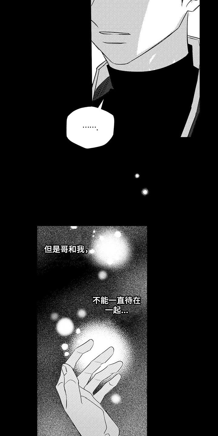 晴转阵雨漫画,第14章：彩虹5图