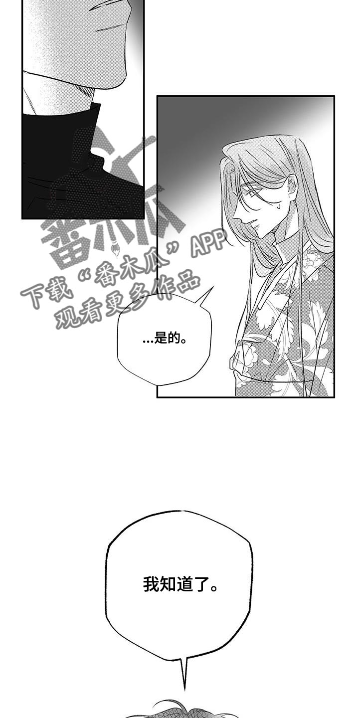 晴转阵雨漫画,第16章：条件2图