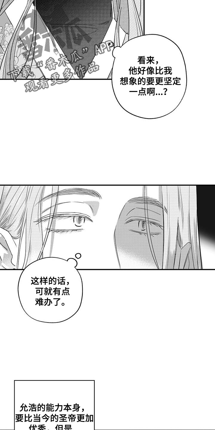 晴转阵雨漫画,第10章：我是不会善罢甘休的4图