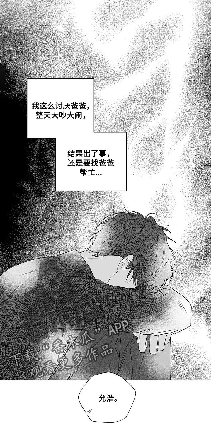 晴转阵雨漫画,第16章：条件3图