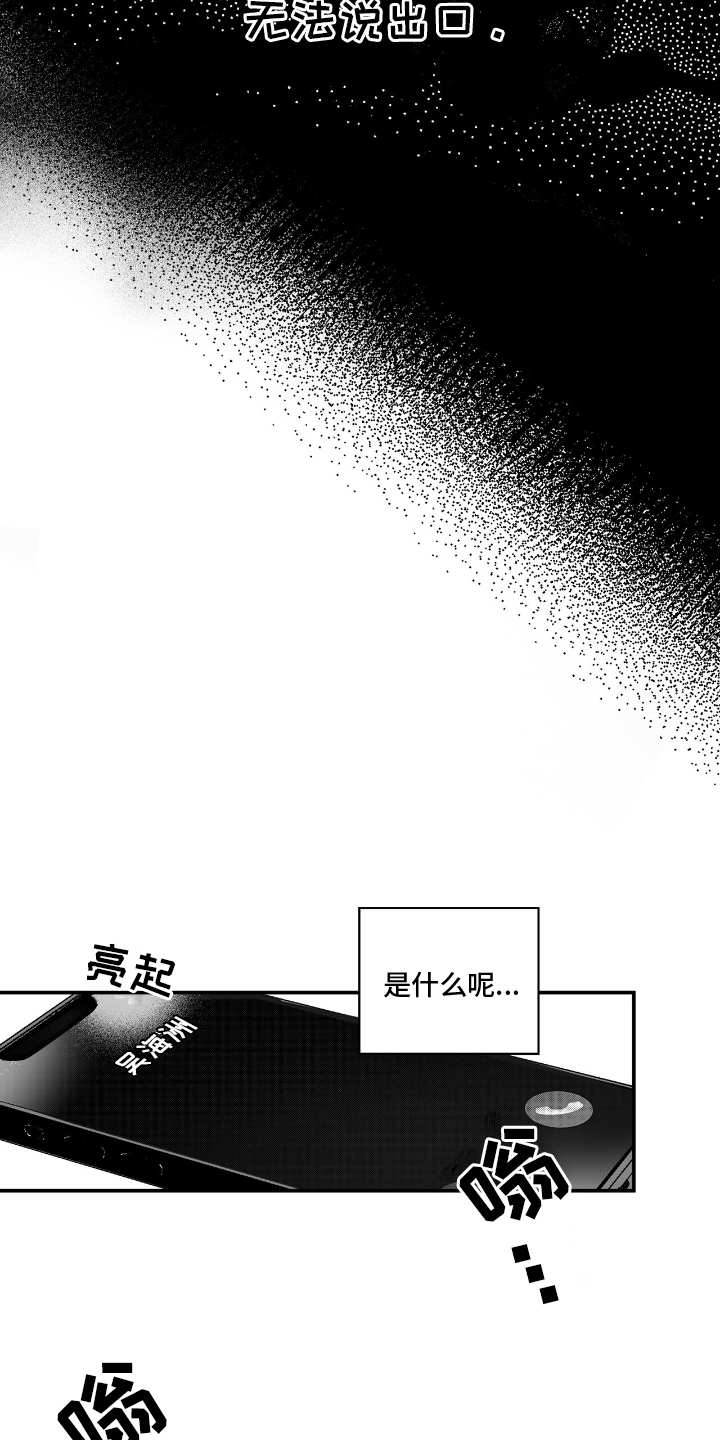 晴转阵雨漫画,第3章：他的秘密4图