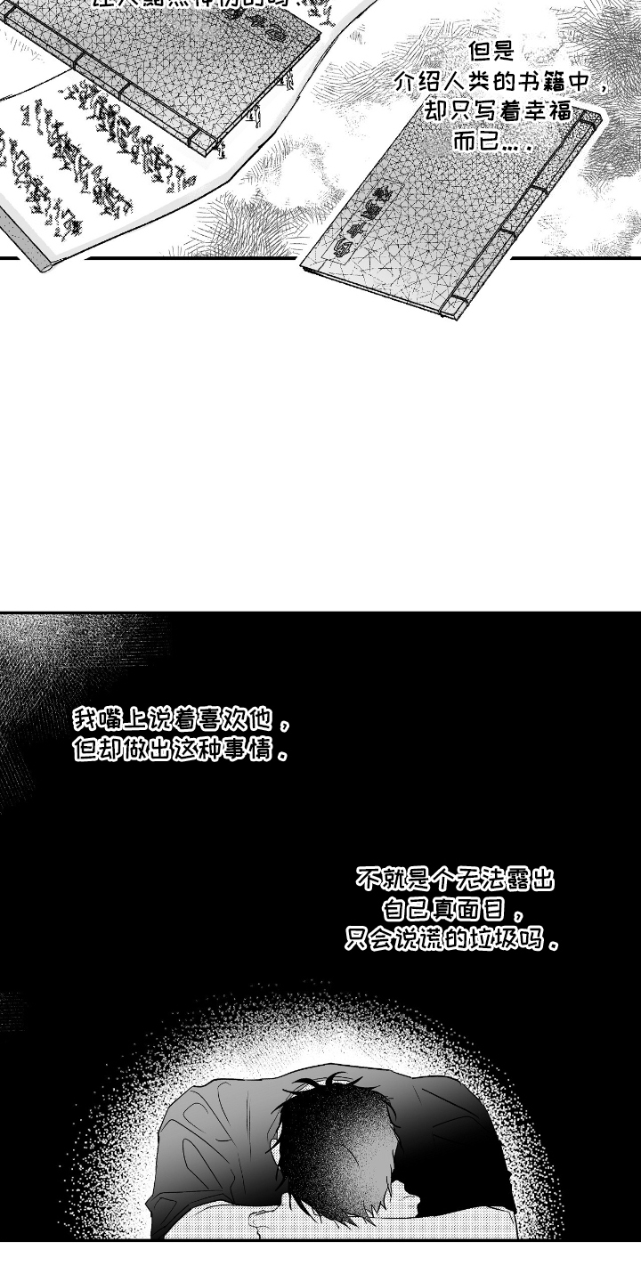 晴转阵雨漫画,第6章：幕后黑手3图