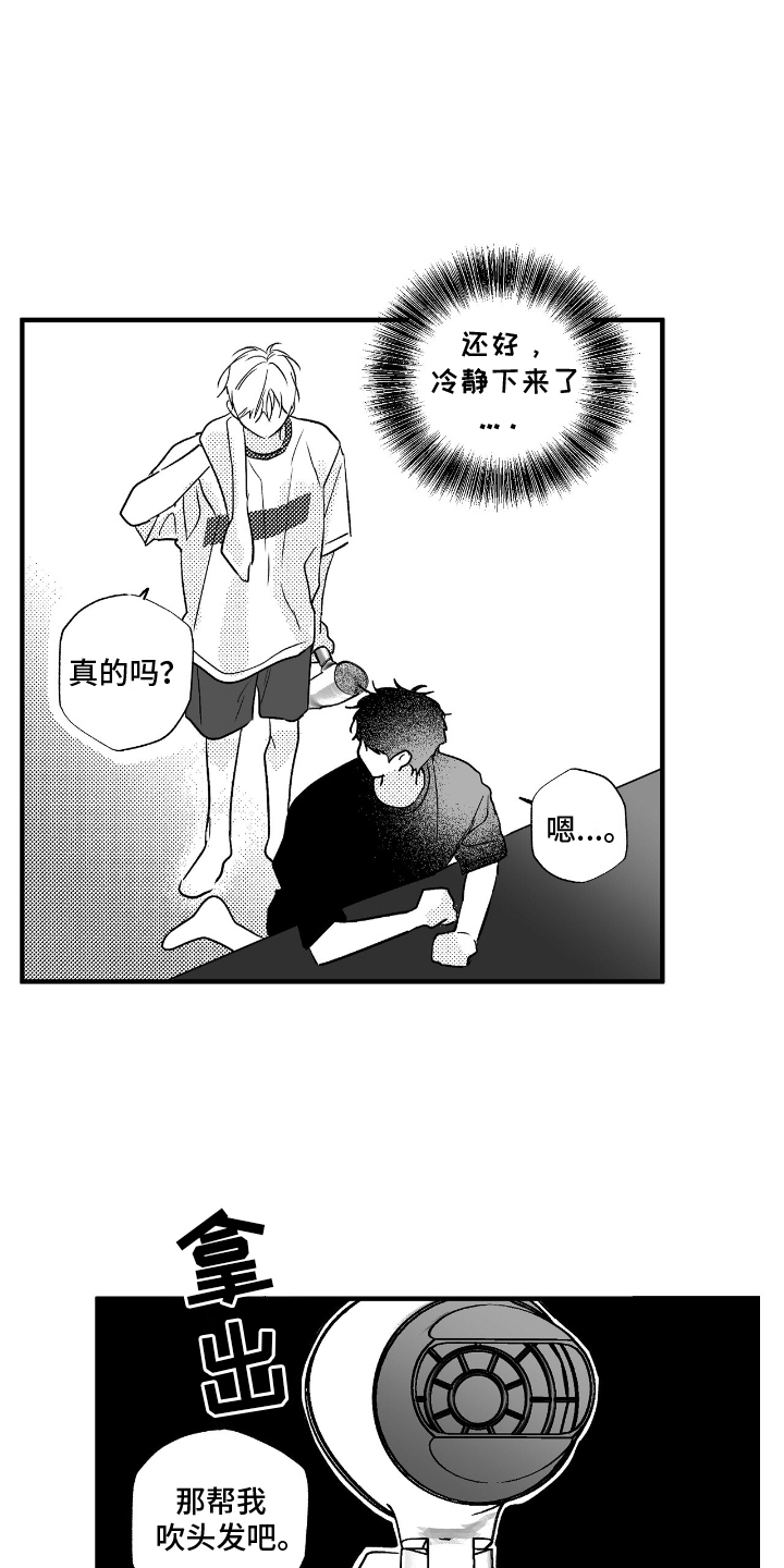 晴转阵雨漫画,第6章：幕后黑手3图