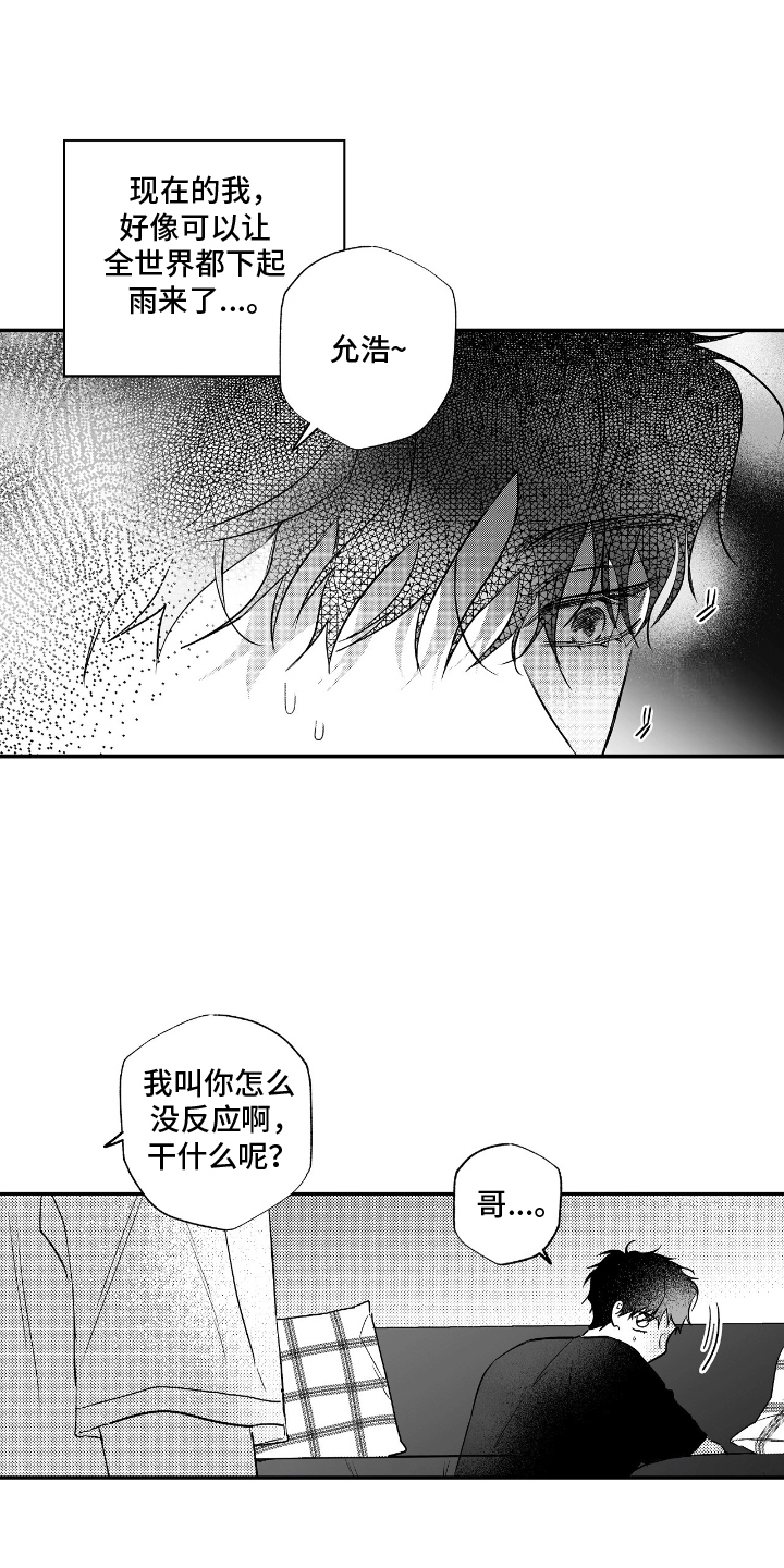 晴转阵雨漫画,第6章：幕后黑手1图