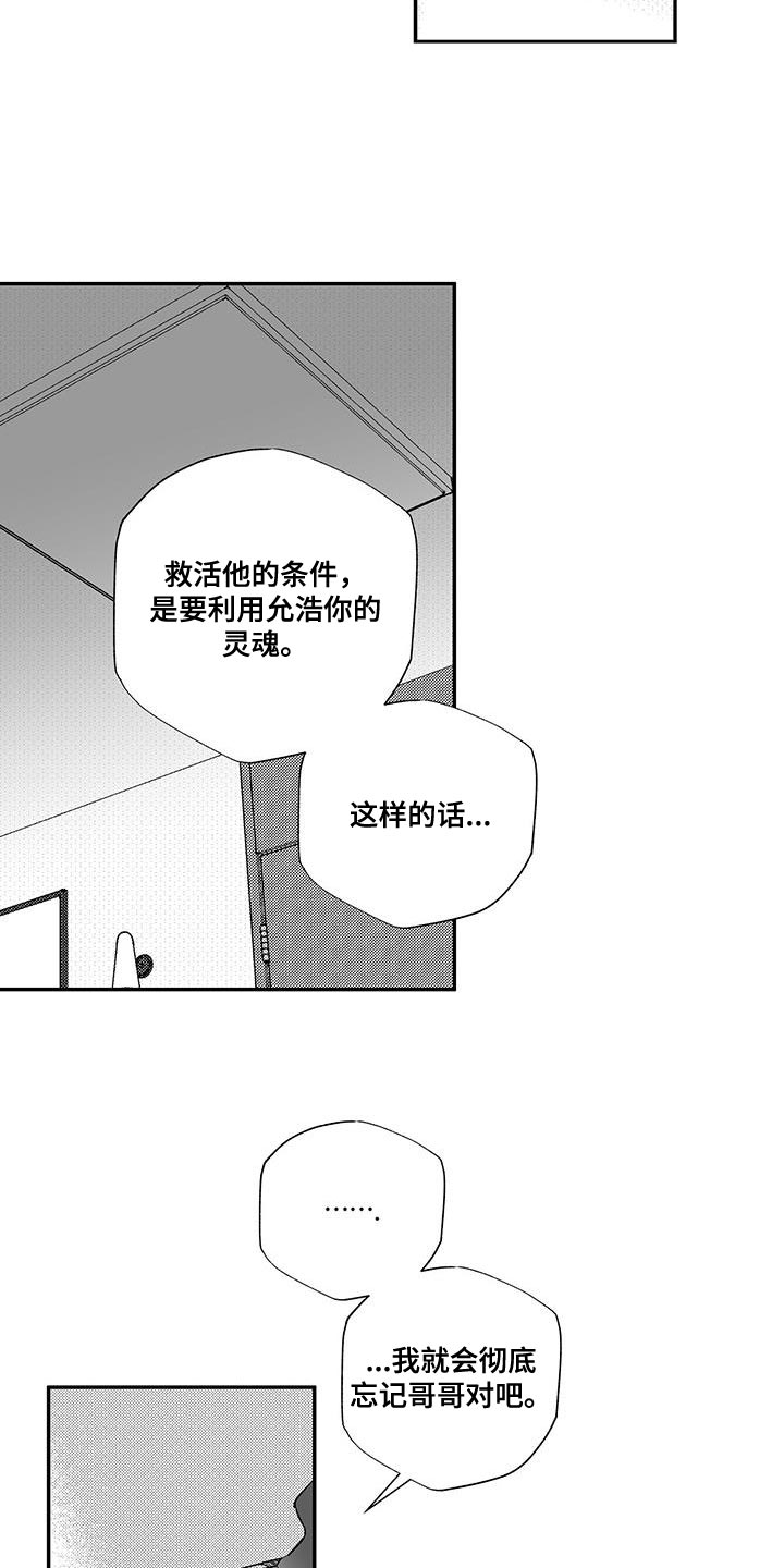 晴转阵雨漫画,第16章：条件1图