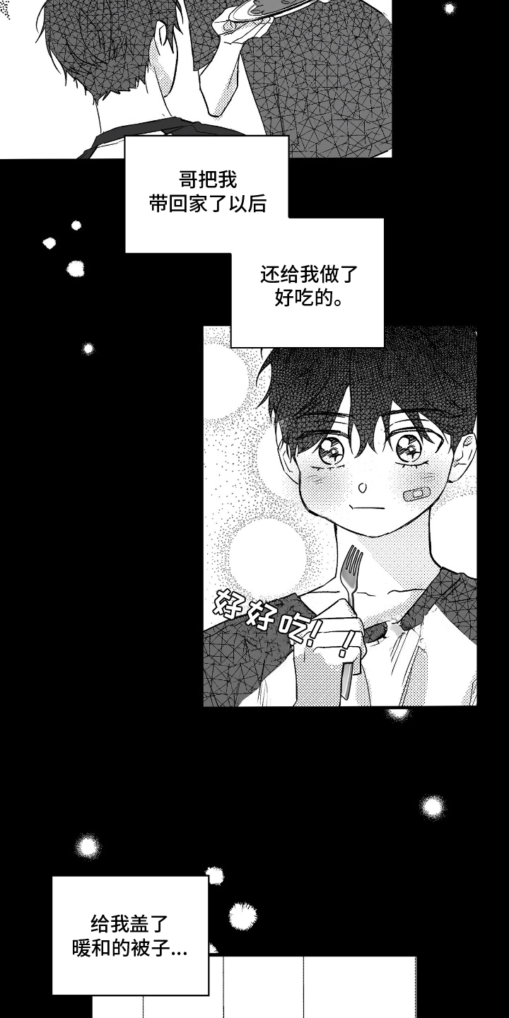 晴转阵雨漫画,第2章：捡到的小孩1图