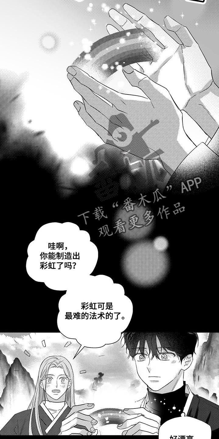 晴转阵雨漫画,第14章：彩虹3图