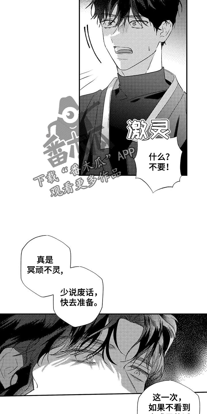 晴转阵雨漫画,第10章：我是不会善罢甘休的3图