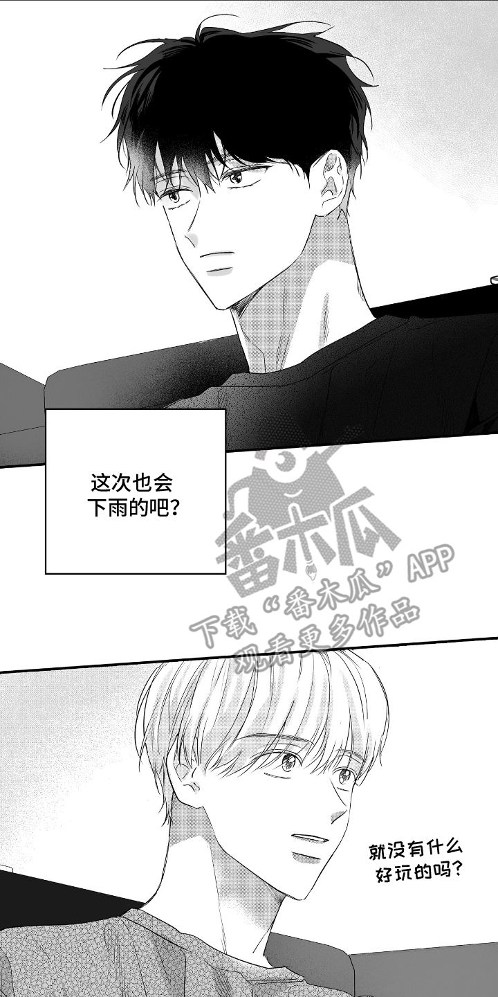 晴转阵雨漫画,第1章：奇异现象4图