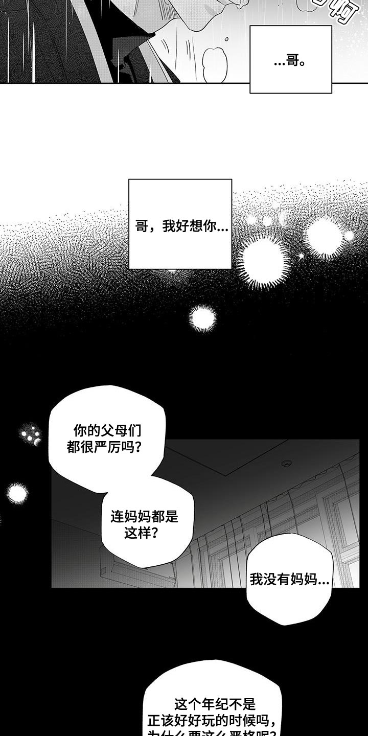 晴转阵雨漫画,第14章：彩虹2图