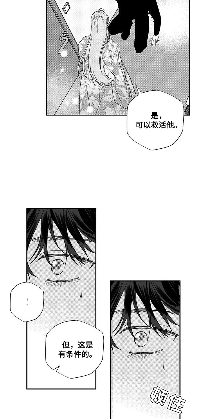 晴转阵雨漫画,第16章：条件5图