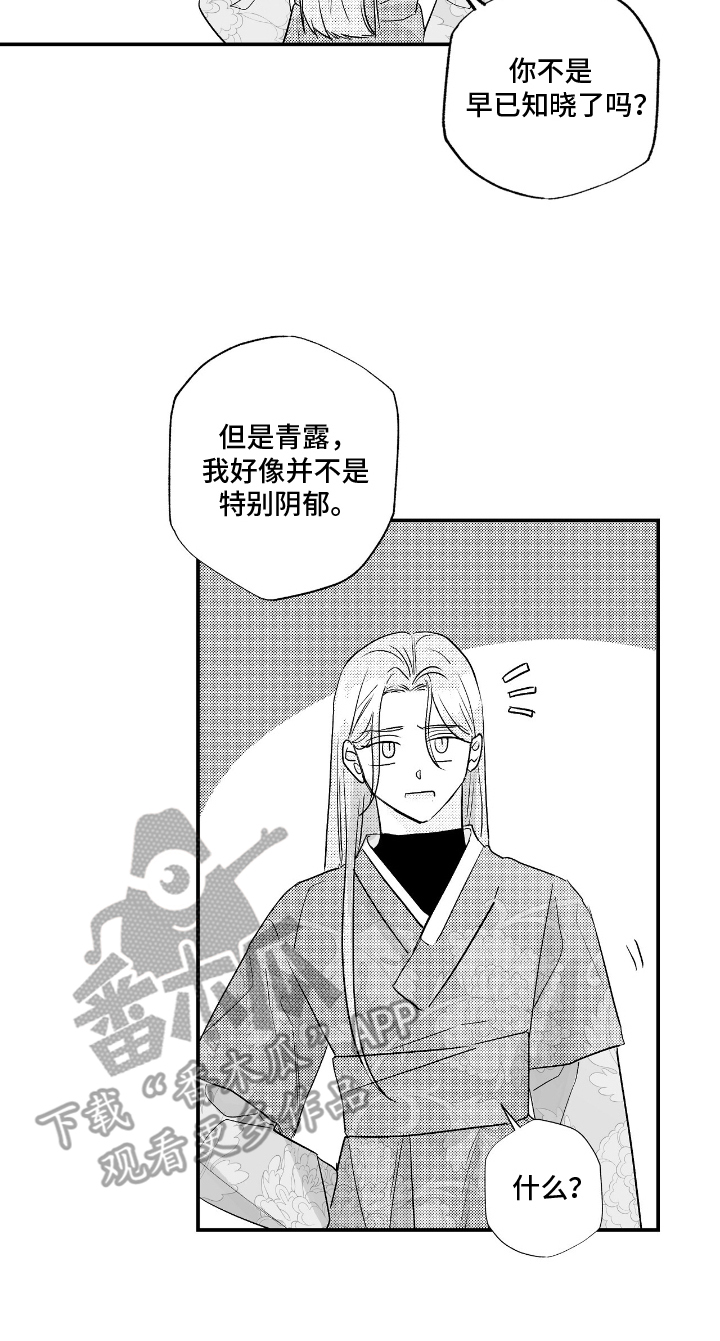 晴转阵雨漫画,第9章：真实身份3图
