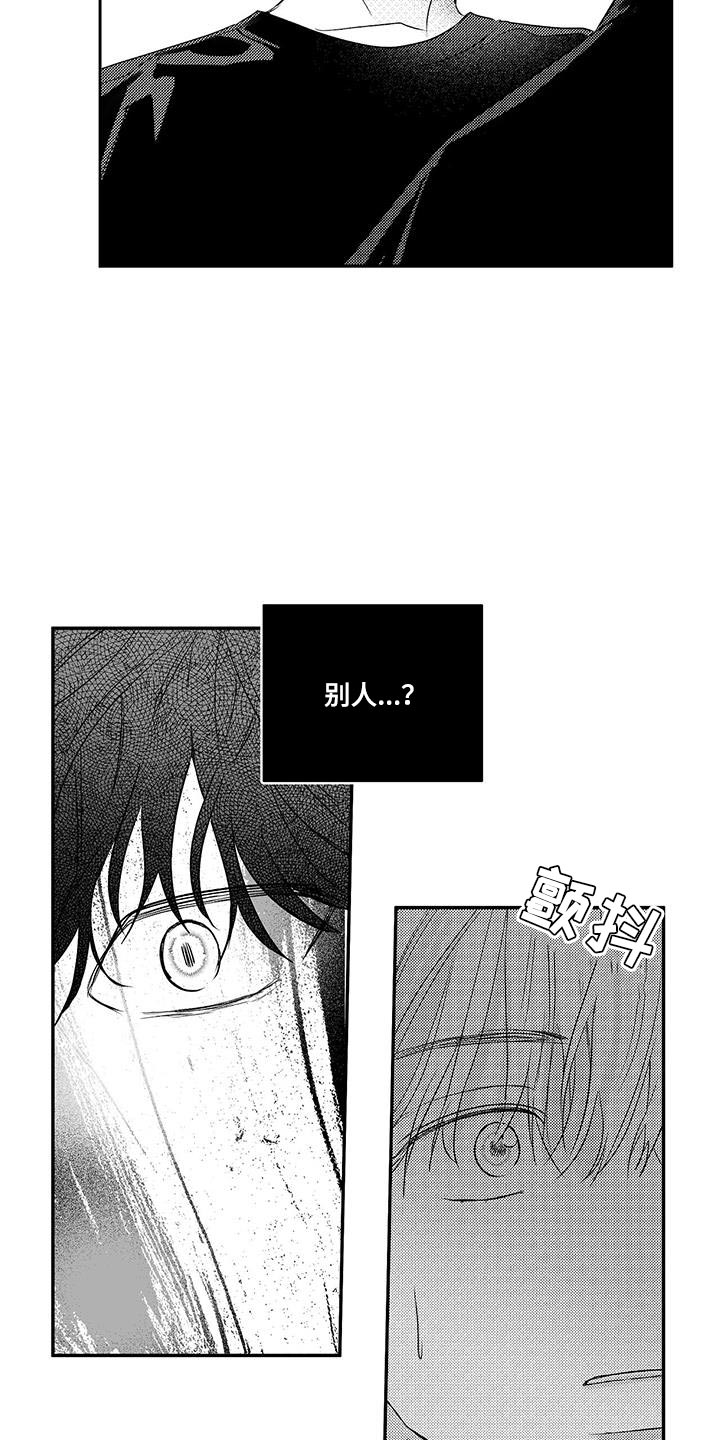 晴转阵雨漫画,第15章：绝对不会让给任何人2图