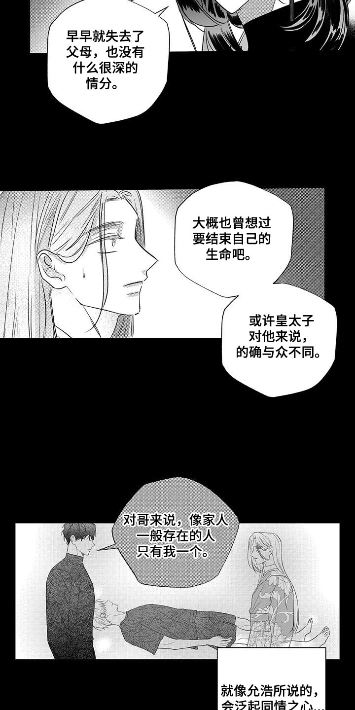 晴转阵雨漫画,第17章：对不起1图
