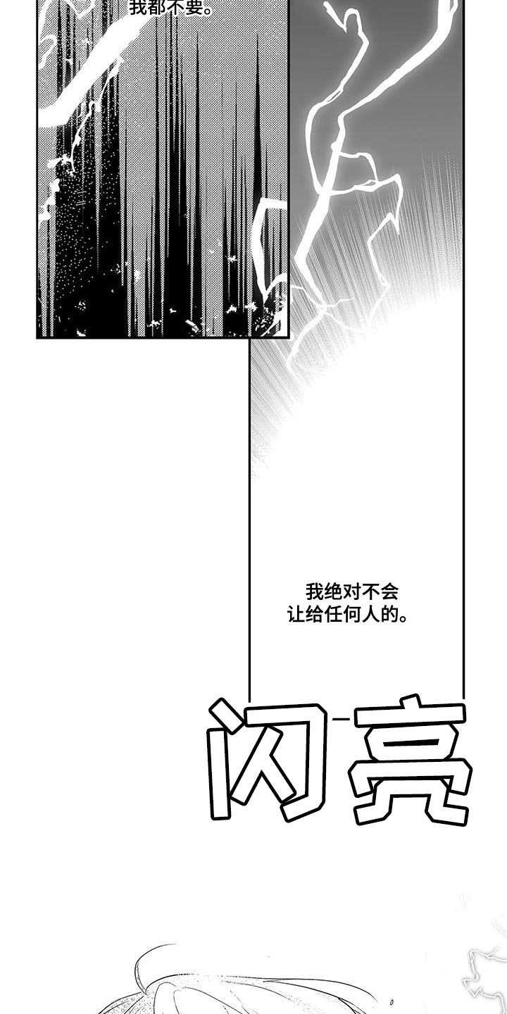 晴转阵雨漫画,第15章：绝对不会让给任何人2图