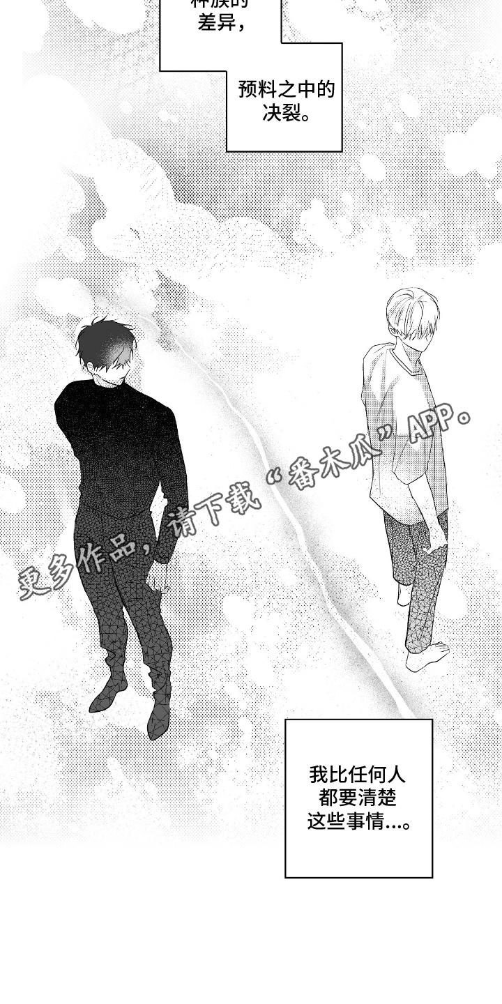 晴转阵雨漫画,第6章：幕后黑手1图