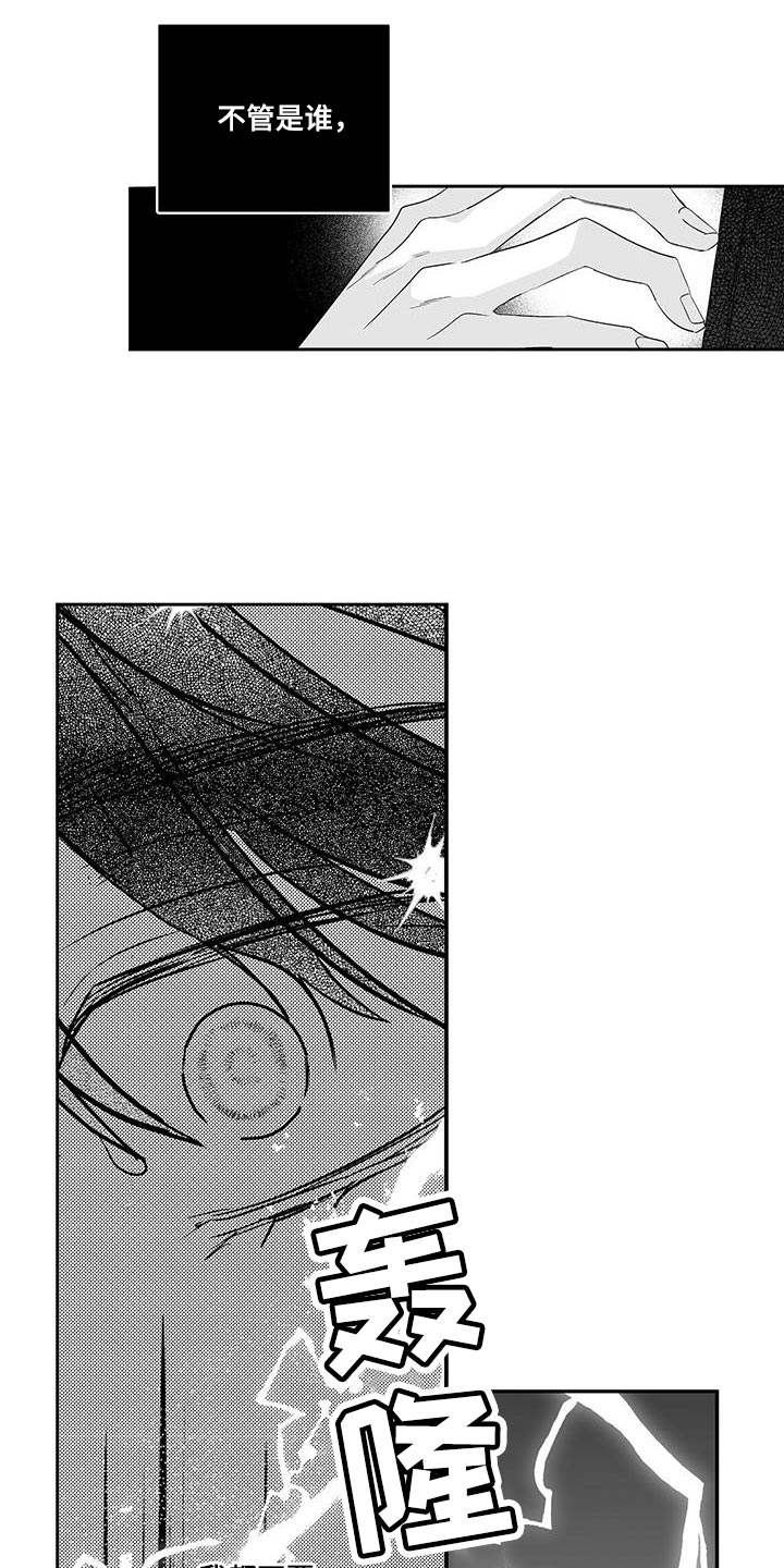 晴转阵雨漫画,第15章：绝对不会让给任何人1图