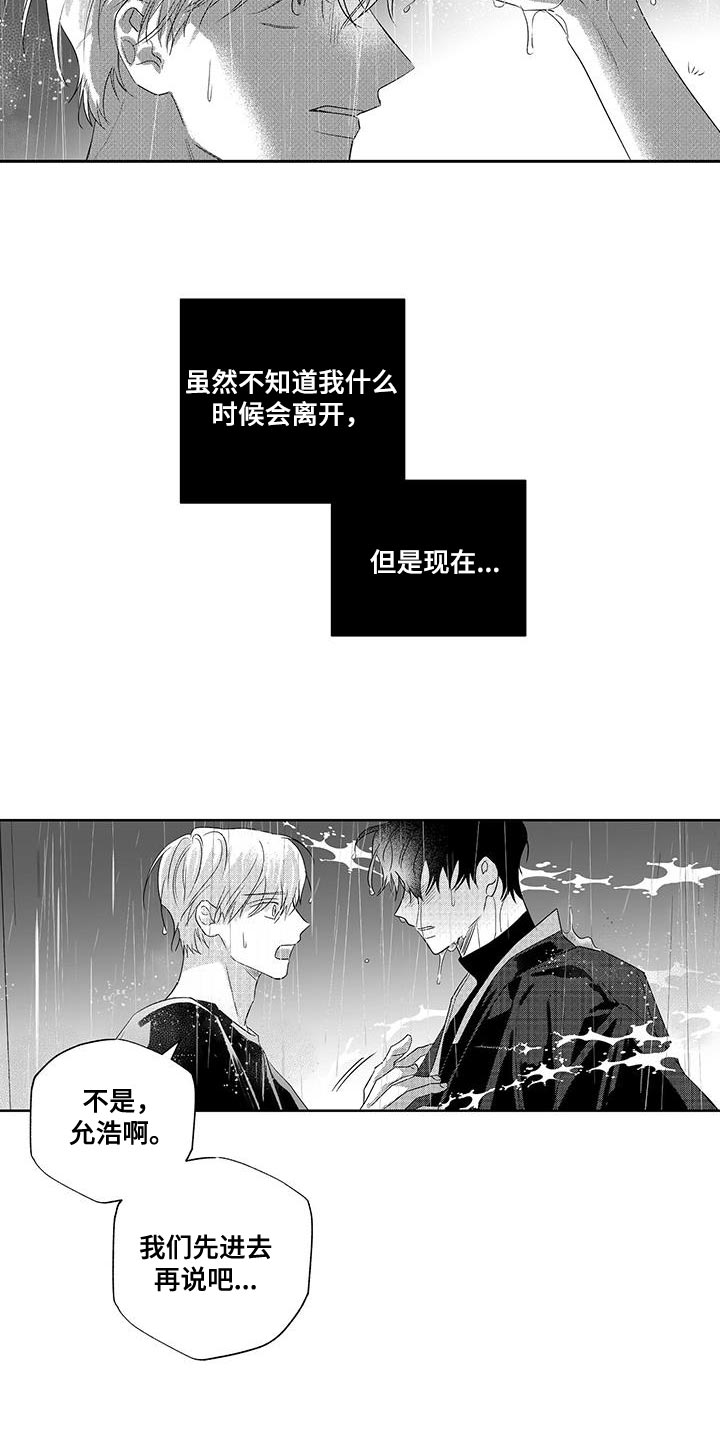 晴转阵雨漫画,第15章：绝对不会让给任何人5图