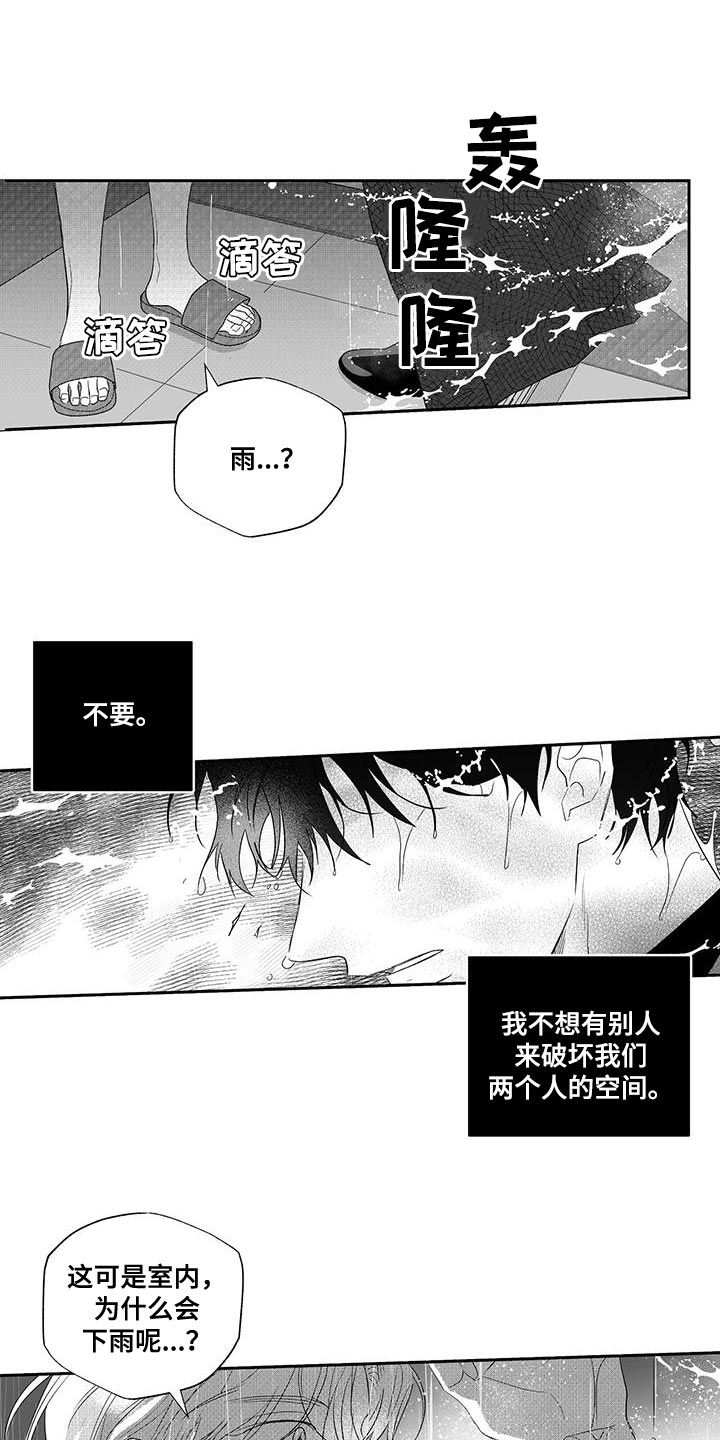晴转阵雨漫画,第15章：绝对不会让给任何人4图
