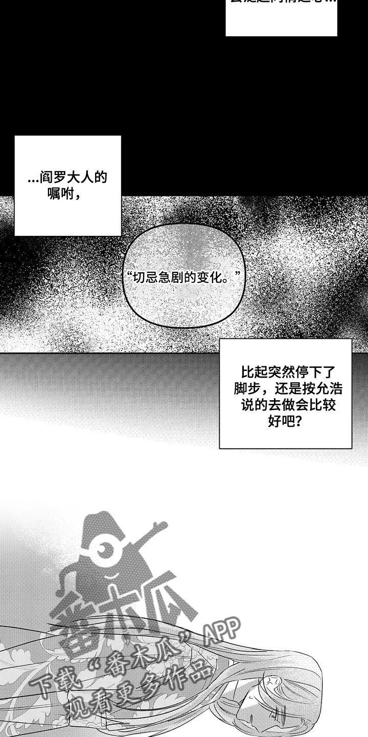 晴转阵雨漫画,第17章：对不起2图
