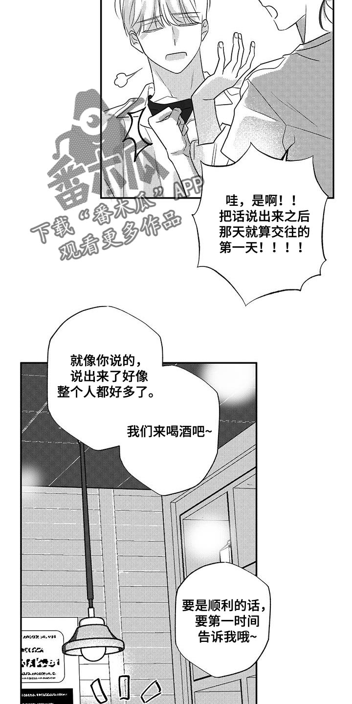 晴转阵雨漫画,第13章：好想他啊1图